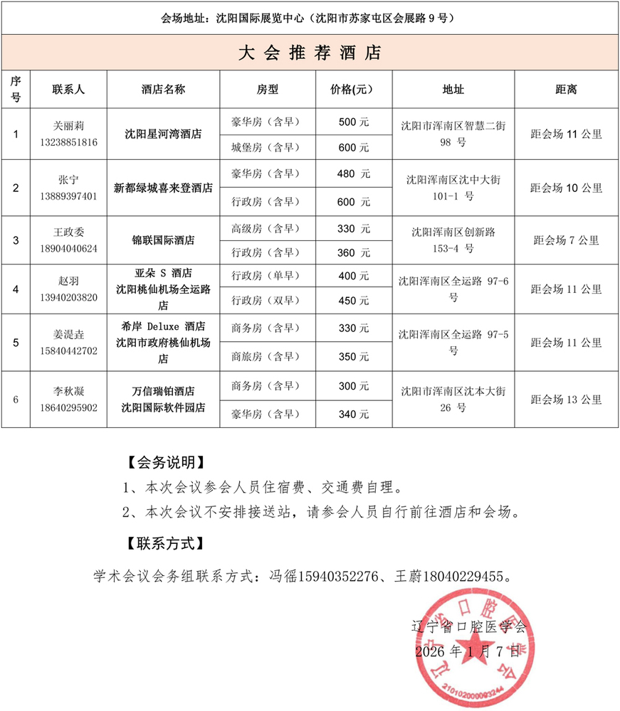 第十五届中国.东北地区口腔医学学术会议 会议通知（第一轮）.jpg